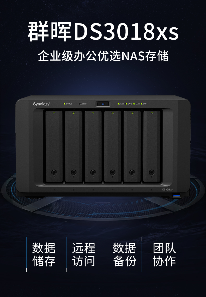 DS3018xs NAS synology 億維訊達 Btrfs 快照 文件備份 數據同步 網絡存儲 文件服務器 磁盤陣列 文件分享 6盤位 文件同步 虛擬化 多媒體中心 下載中心